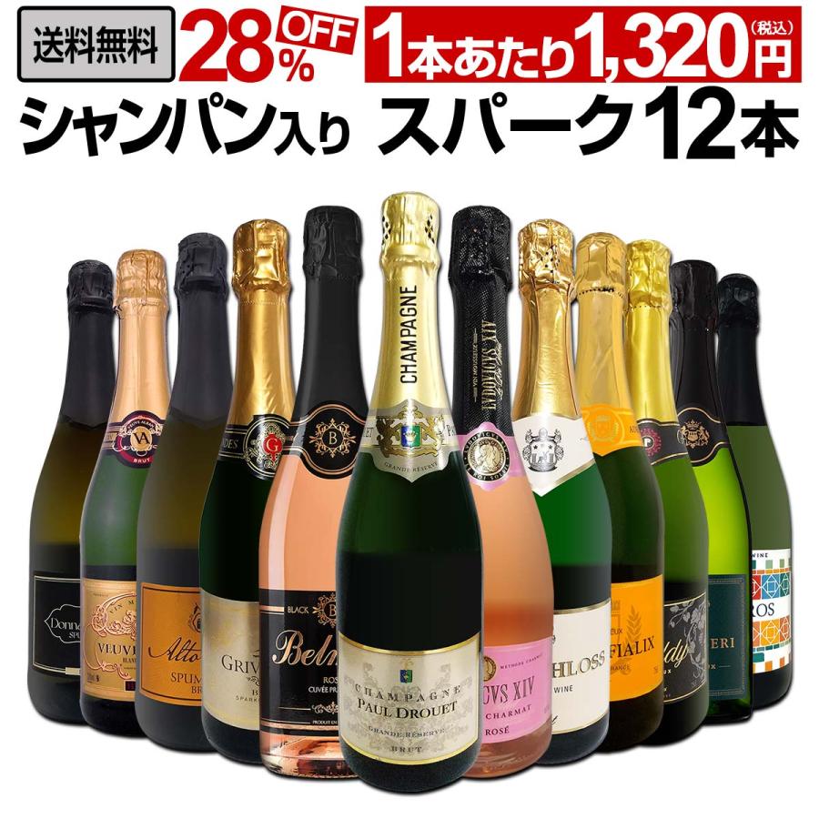 パークリングワイン セット イタリア フランス スペイン 12本 Wine Set Sparkling 白 シャンパン入り 辛口