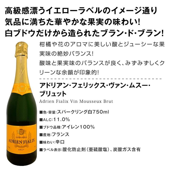 第36弾 シャンパン入り 辛口スパークリング sparkling ワイン wine 12