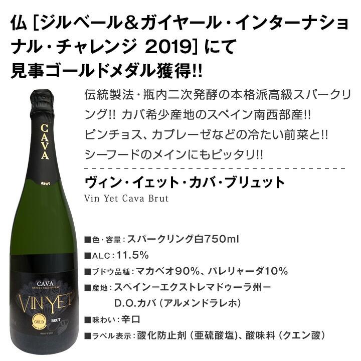 第36弾 シャンパン入り 辛口スパークリング sparkling ワイン wine 12