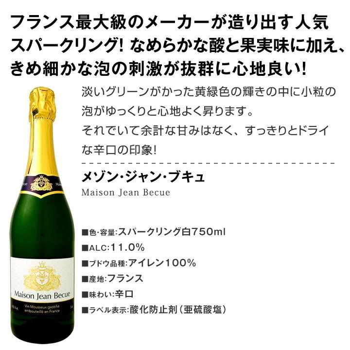 第36弾 シャンパン入り 辛口スパークリング sparkling ワイン wine 12