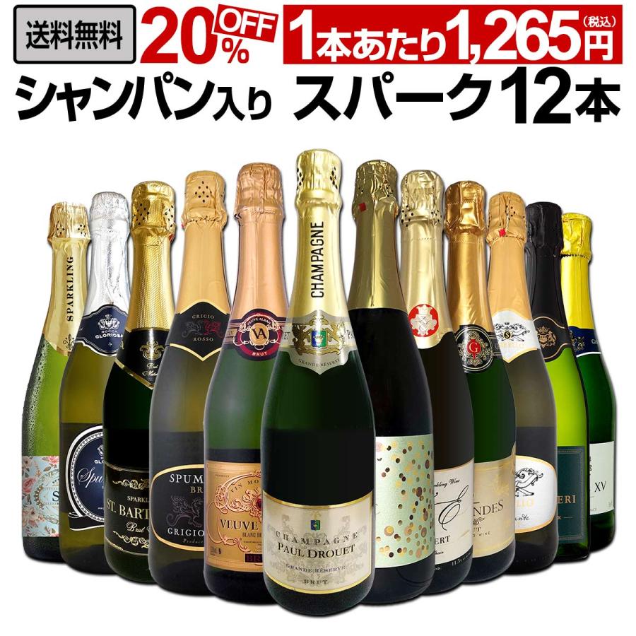 第52弾 シャンパン入り 辛口スパークリング sparkling ワイン wine 12