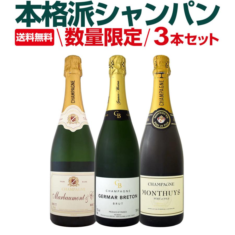 シャンパン3本セット シャンパン セット フランス 3本 wine set sparkling