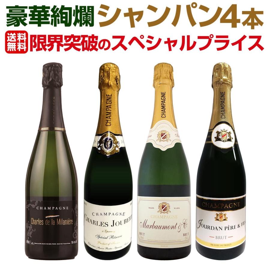 シャンパンセット　750ml×4本 シャンパン スパークリングワイン 白 セット フランス 4本 wine