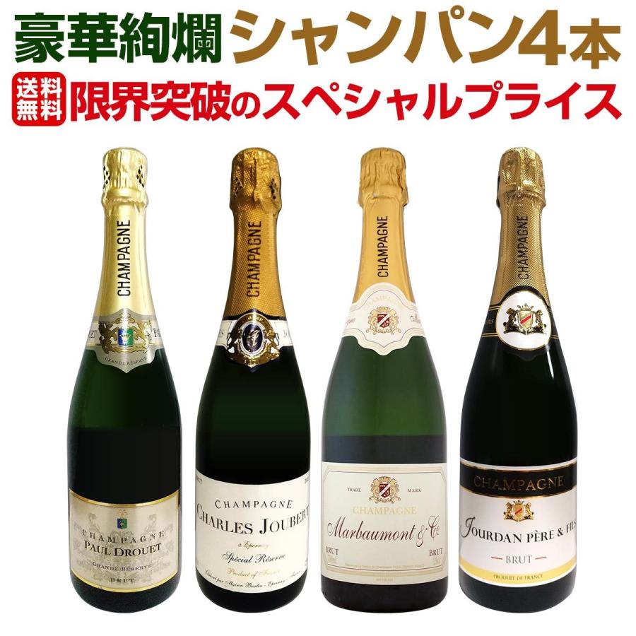 シャンパンセット　750ml×4本 スパークリングワイン 白 セット フランス wine set 750ml sparkling 4