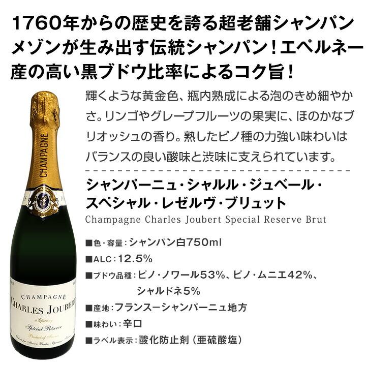 第23弾 1本あたり5,317円 税込 厳選された高級辛口シャンパンがこの