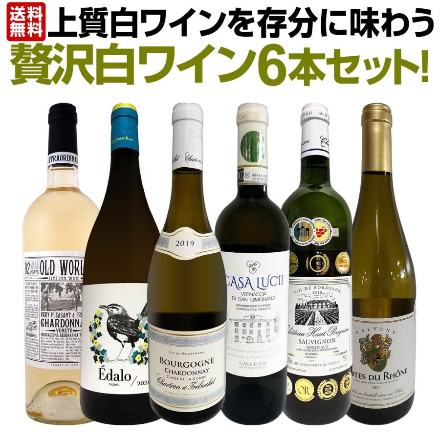 第22弾 当店 極 厳選 白ワイン wine 好きならこのセット set 格別の