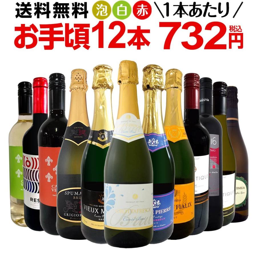 ミックスワイン wine セット set 第130弾 1本あたり732円 税込