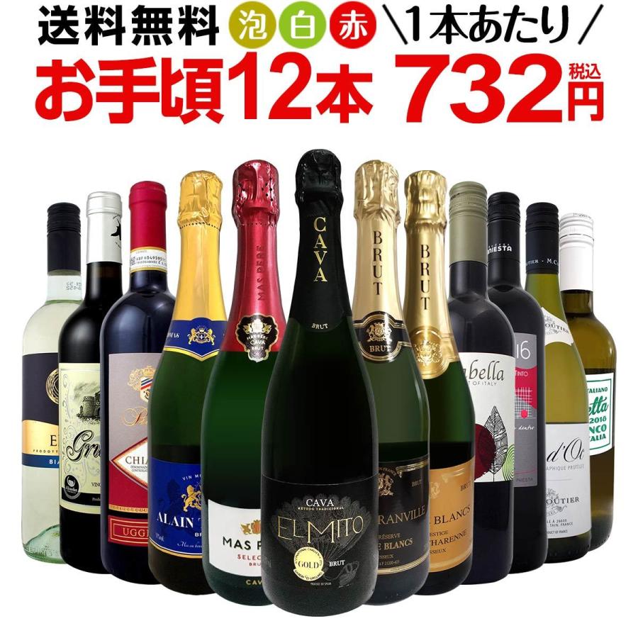 ミックスワイン wine セット set 第134弾 1本あたり732円 税込