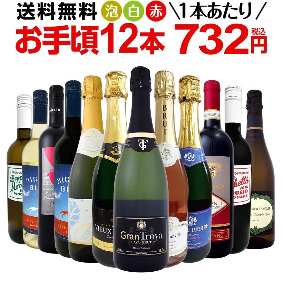 ミックスワイン wine セット set 第137弾 1本あたり732円 税込 スパークリング sparkling ワイン wine 赤ワイン wine 白ワイン wine 得旨ウルトラバリューワイ