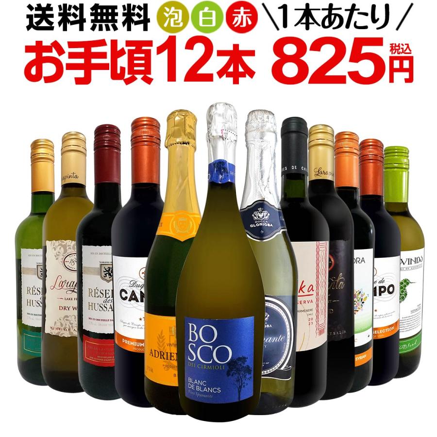 ワイン wine セット set 赤白泡 ミックスワイン ギフト 箱 京橋 ワイン wine セット set 赤白泡 ミックスワイン ギフト 箱 京橋