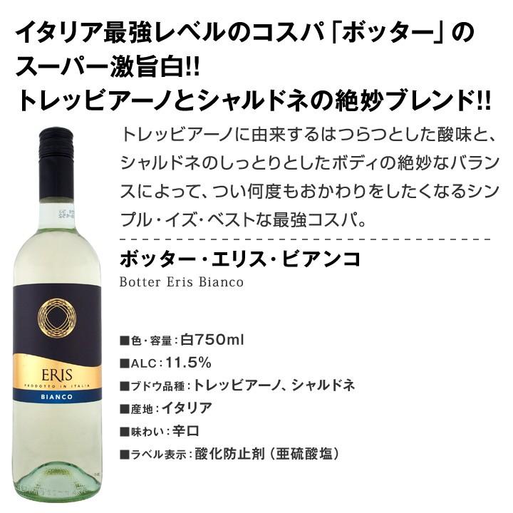 ミックスワインセット第97弾 1本あたり665円 税別