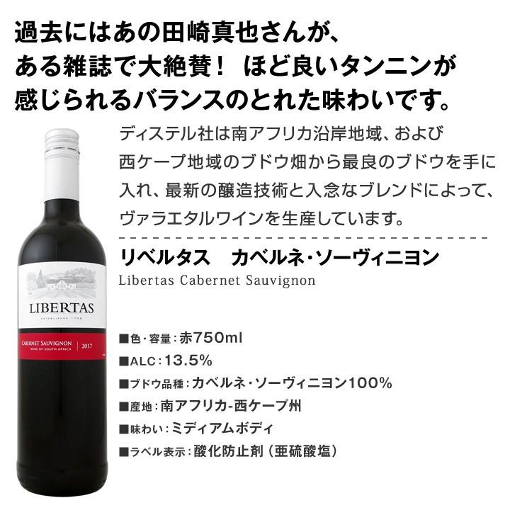 ワイン o8081650007 ミックスワインセット第97弾 1本あたり665円 税別