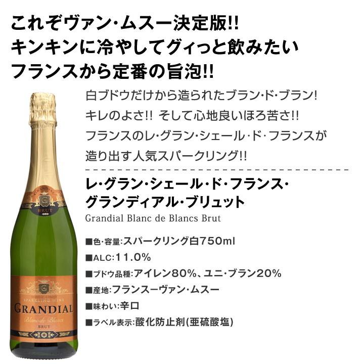 スパークリングワインセット 第69弾 1本当たり776円 税別 グリッシーニ