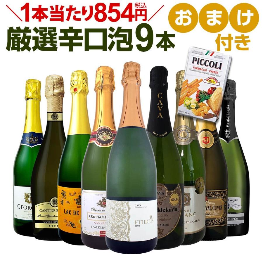 シャンパンとスパークリングワインセット スパークリングワイン セット フランス イタリア スペイン 9本 750ml