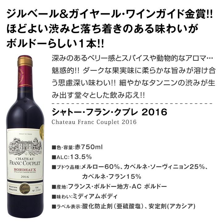 赤ワインセット第13弾 金賞ボルドースペシャル 当店厳選金賞ボルドー