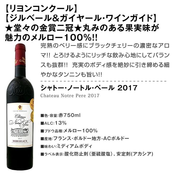 赤ワインセット第15弾 金賞ボルドースペシャル 当店厳選金賞ボルドー