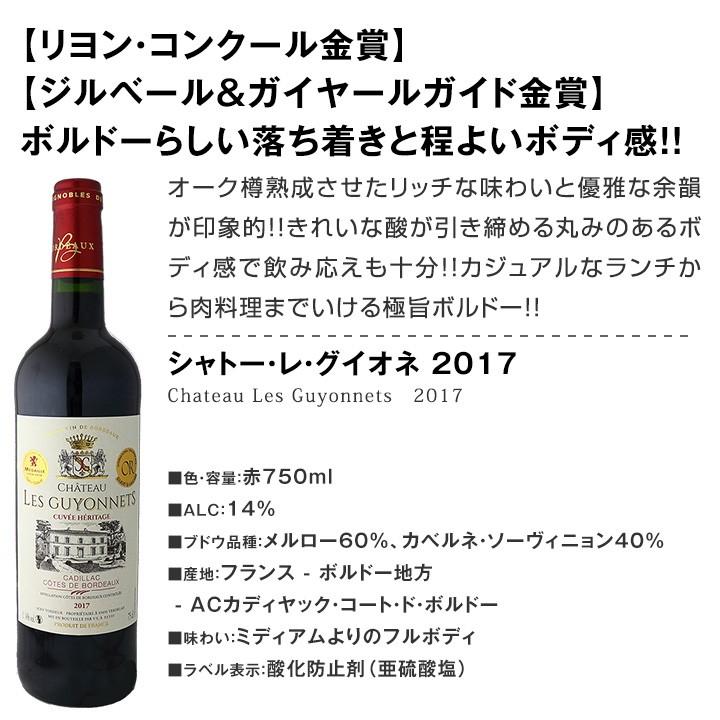 赤ワインセット第15弾 金賞ボルドースペシャル 当店厳選金賞ボルドー