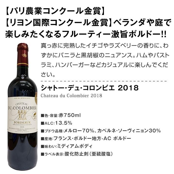 赤ワインセット第15弾 金賞ボルドースペシャル 当店厳選金賞ボルドー