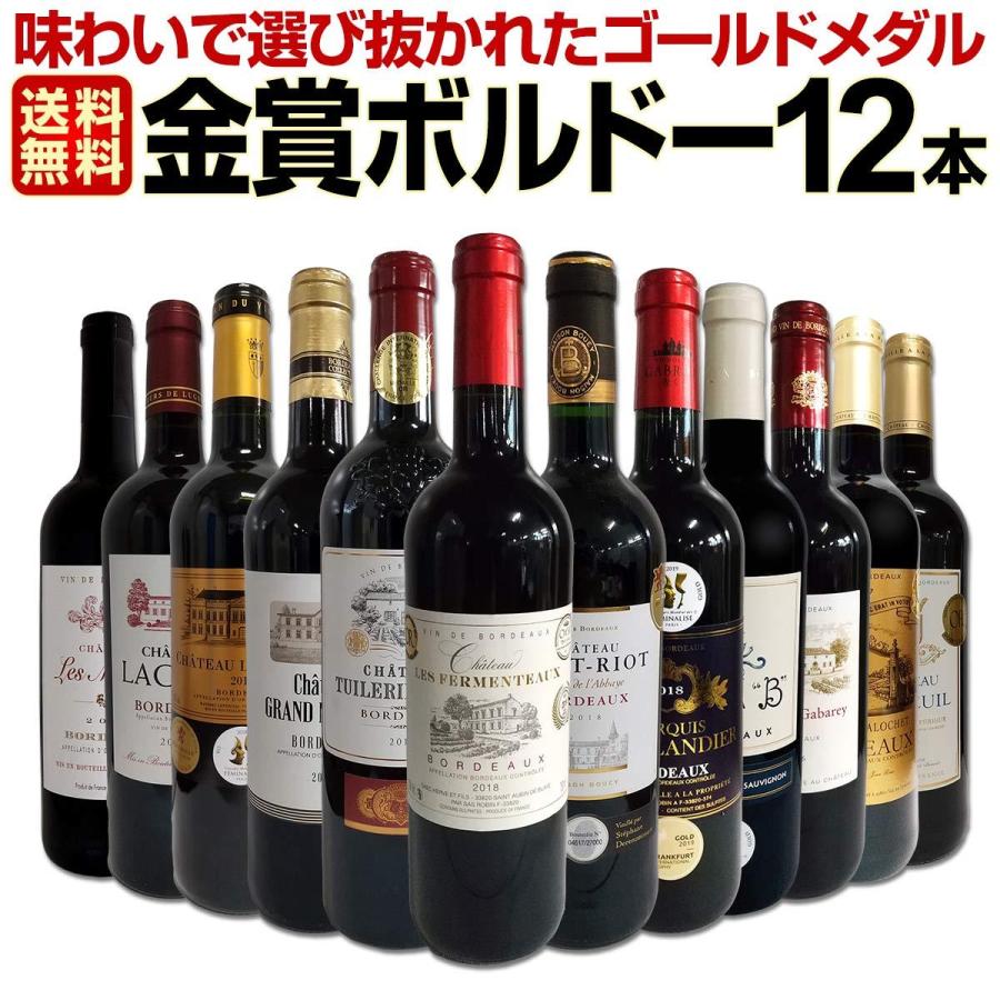 赤ワイン セット フランス ボルドー 12本 wine set 750ml 第28弾 金賞