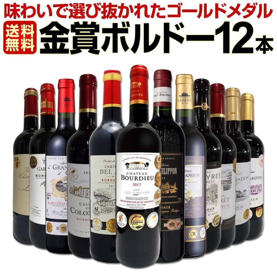 赤ワイン セット フランス 12本 750ml wine set 第43弾 金賞ボルドー