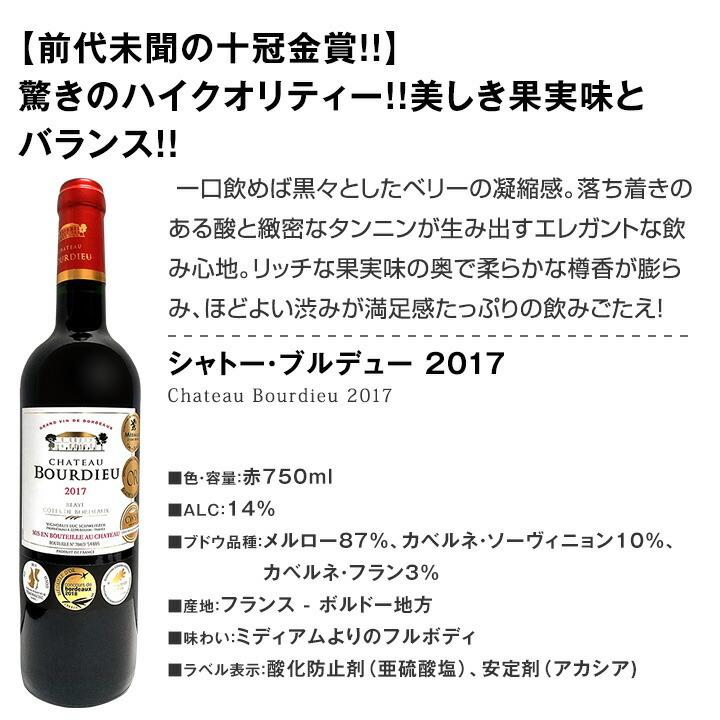 赤ワイン セット フランス 12本 750ml wine set 第43弾 金賞ボルドー