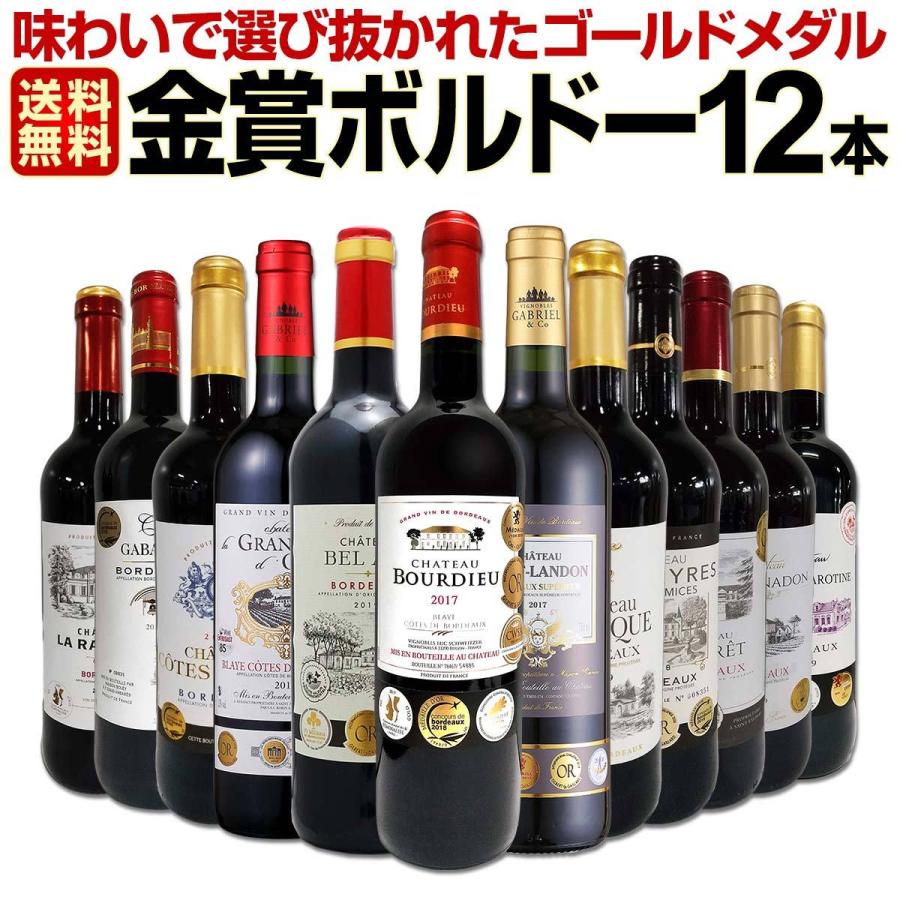 赤ワイン セット フランス ボルドー 12本 750ml wine set France