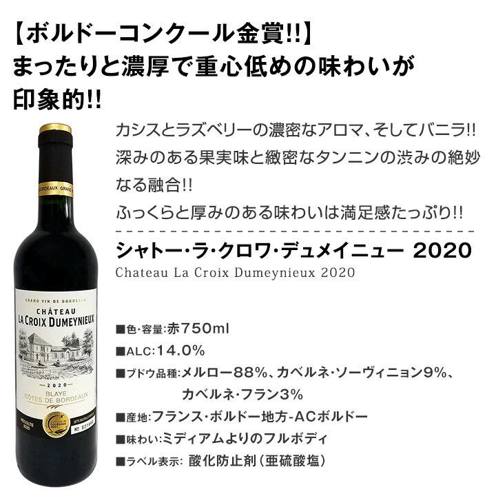 赤ワイン セット フランス wine set 750ml 12本 第61弾 金賞ボルドー