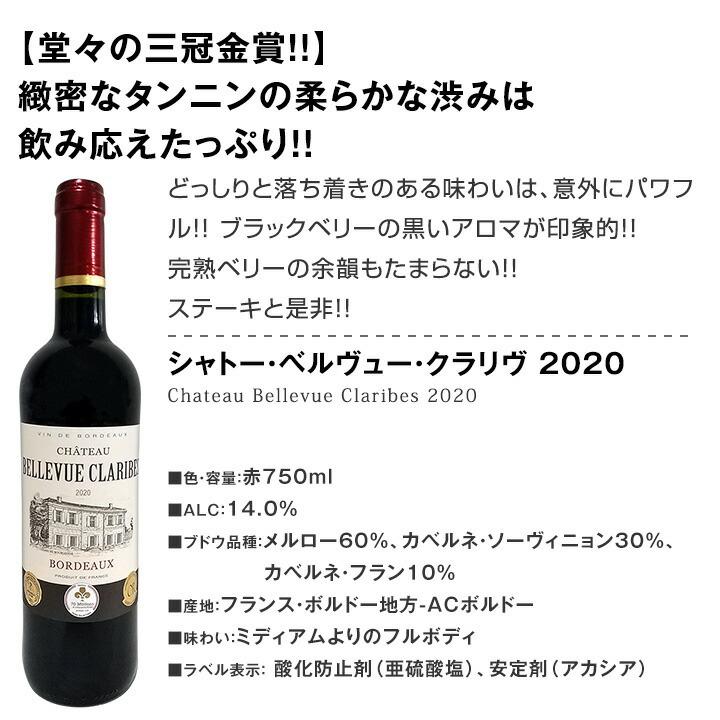 赤ワイン セット フランス wine set 750ml 12本 第61弾 金賞ボルドー
