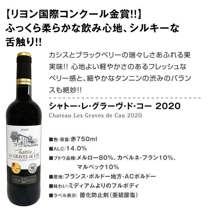 赤ワイン セット フランス wine set 750ml 12本 第61弾 金賞ボルドー