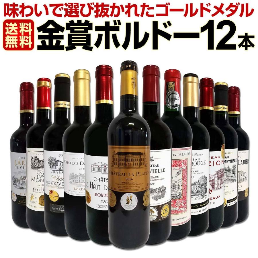 赤ワイン セット フランス 12本 wine set 750ml 第62弾 金賞ボルドー