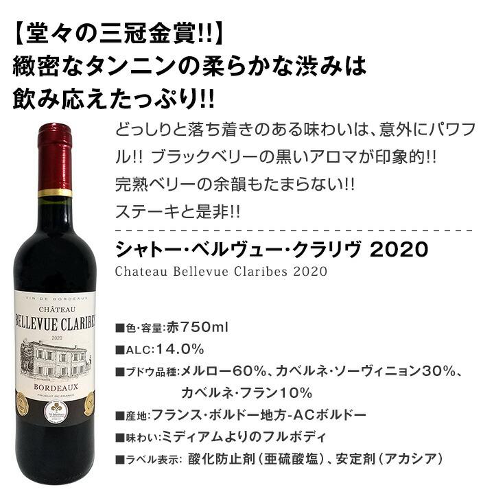 赤ワイン セット フランス 12本 wine set 750ml 第64弾 金賞ボルドー