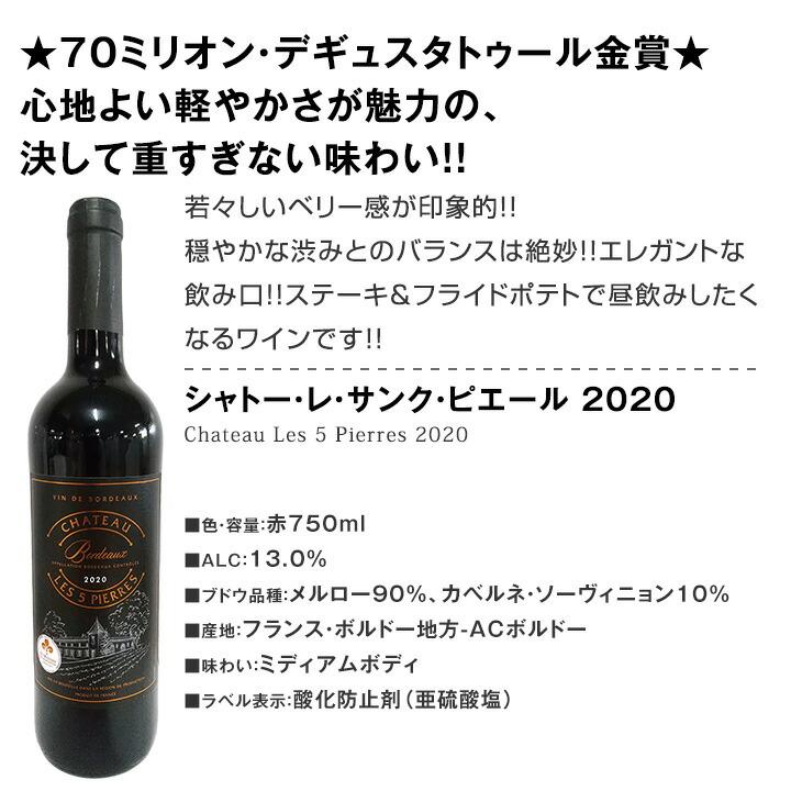 ボルドーワインセット 12本 赤ワイン セット フランス 12本 wine set 750ml 第64弾 金賞ボルドー