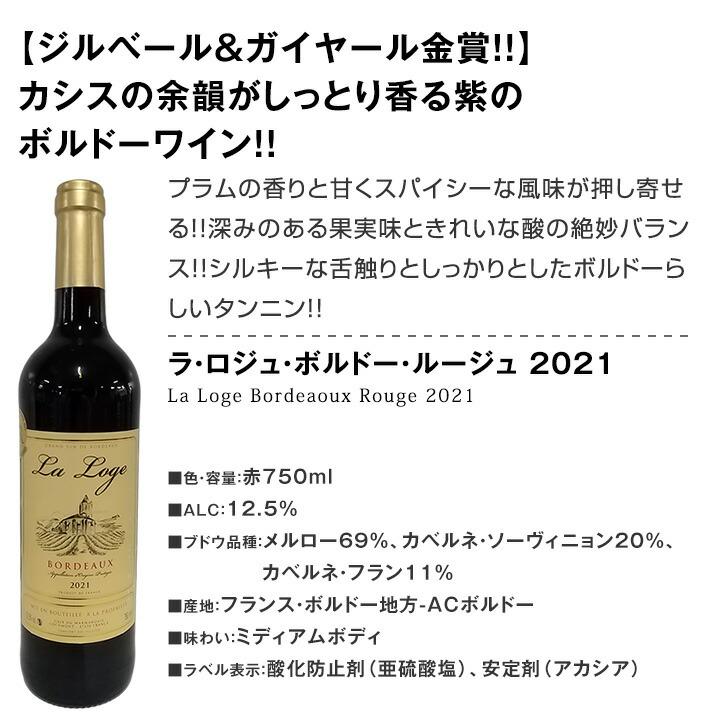 第81弾 金賞ボルドー bordeaux スペシャル 当店厳選金賞ボルドー 750ml