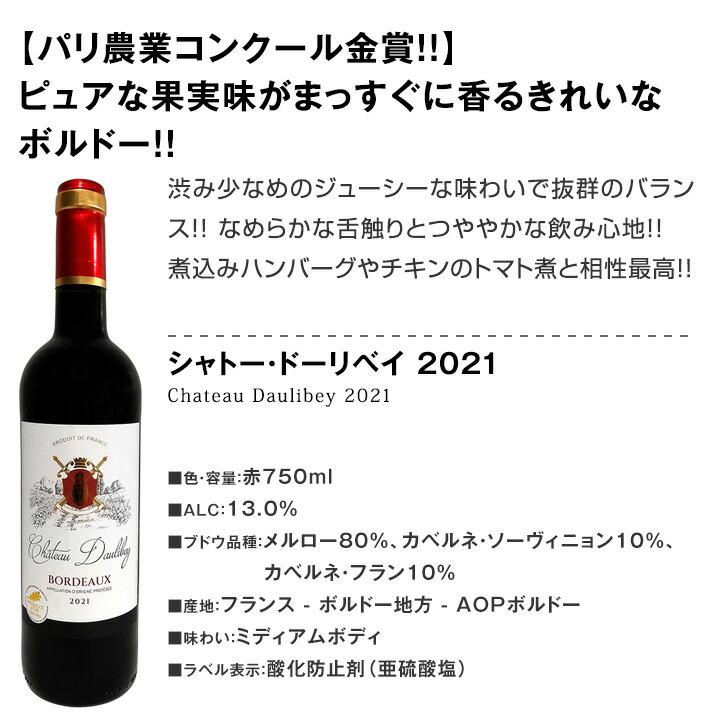 第88弾 金賞ボルドー bordeaux スペシャル 当店厳選金賞ボルドー 750ml