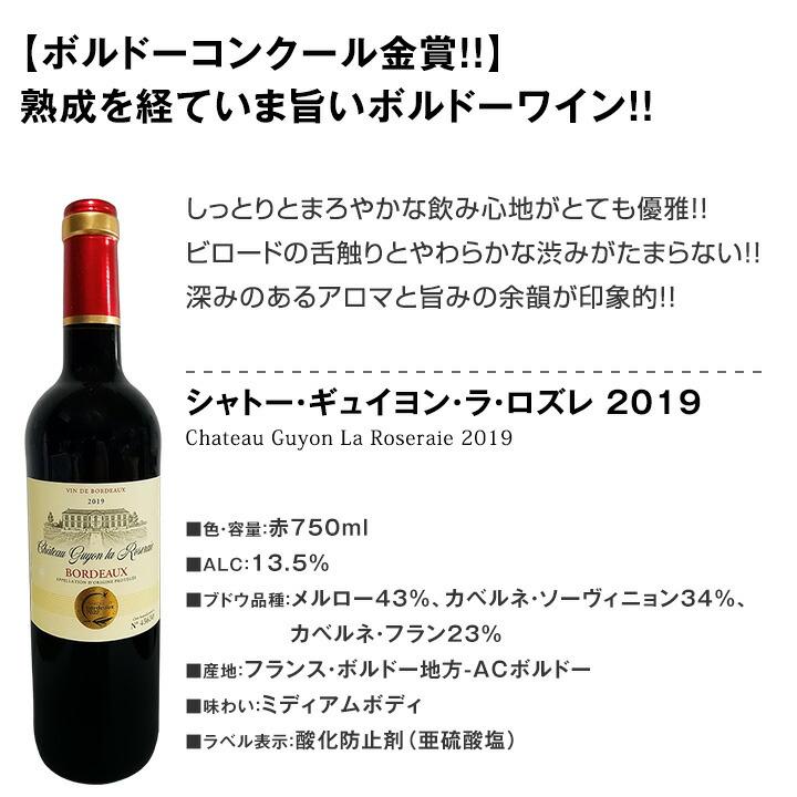 赤ワイン wine セット set 第102弾 金賞 ボルドー bordeaux スペシャル