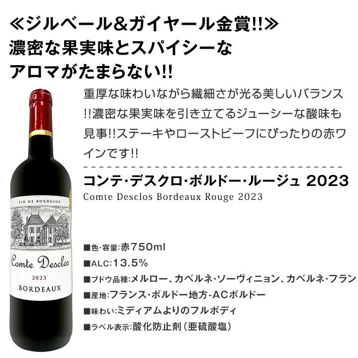 赤ワイン セット 金賞 ボルドー フランス 750ml 12本set ワイン wine