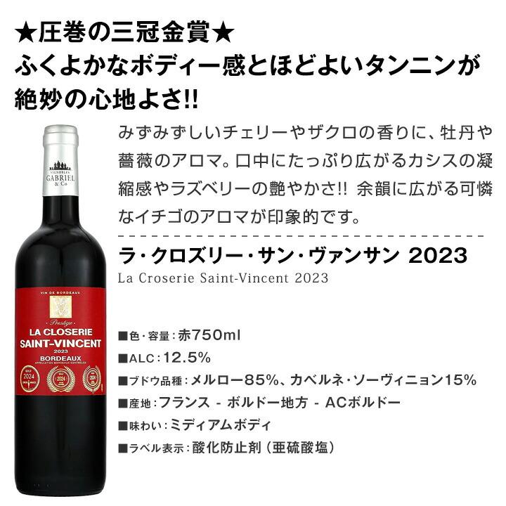 赤ワイン セット 金賞 ボルドー フランス 750ml 12本set ワイン wine