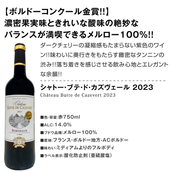 赤ワイン セット 金賞 ボルドー フランス 750ml 12本set ワイン wine