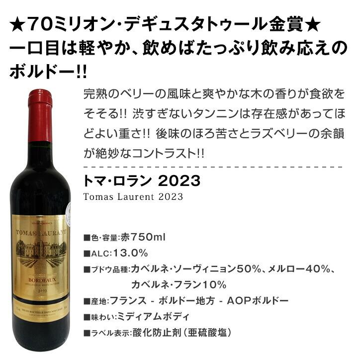 赤ワイン セット 金賞 ボルドー フランス 750ml 12本set ワイン wine