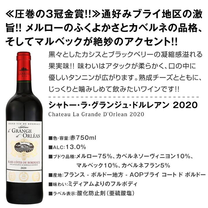 赤ワイン セット 金賞 ボルドー フランス 750ml 12本 set ワイン wine bordeaux 赤 ミディアムボディフルボディ 第97弾｜kbwine｜02