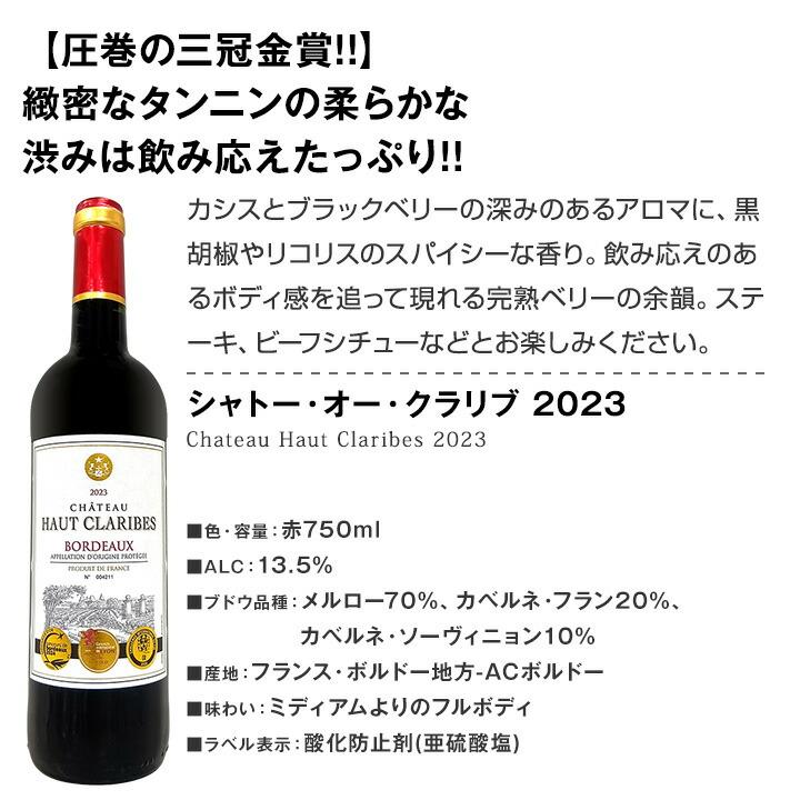 赤ワイン セット 金賞 ボルドー フランス 750ml 12本set ワイン