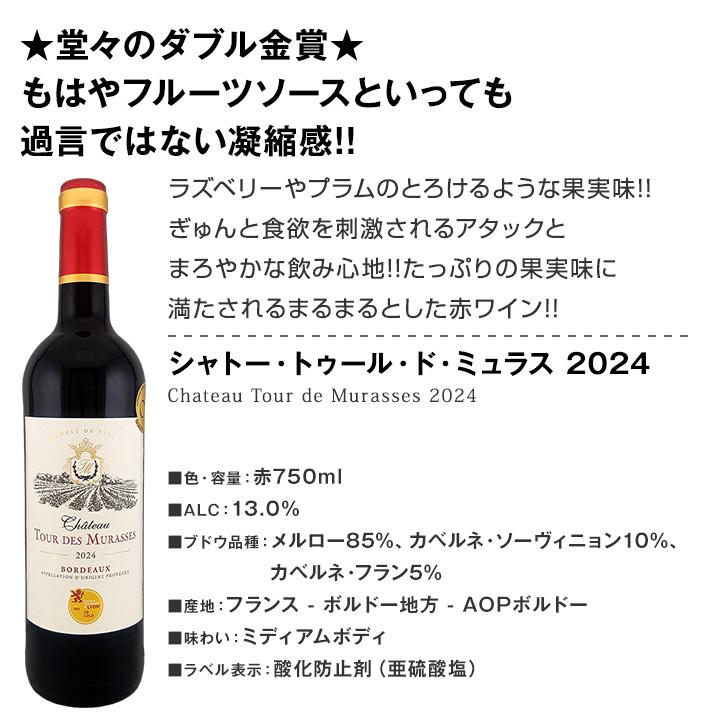 赤ワイン セット 金賞 ボルドー フランス 750ml 12本set ワイン wine
