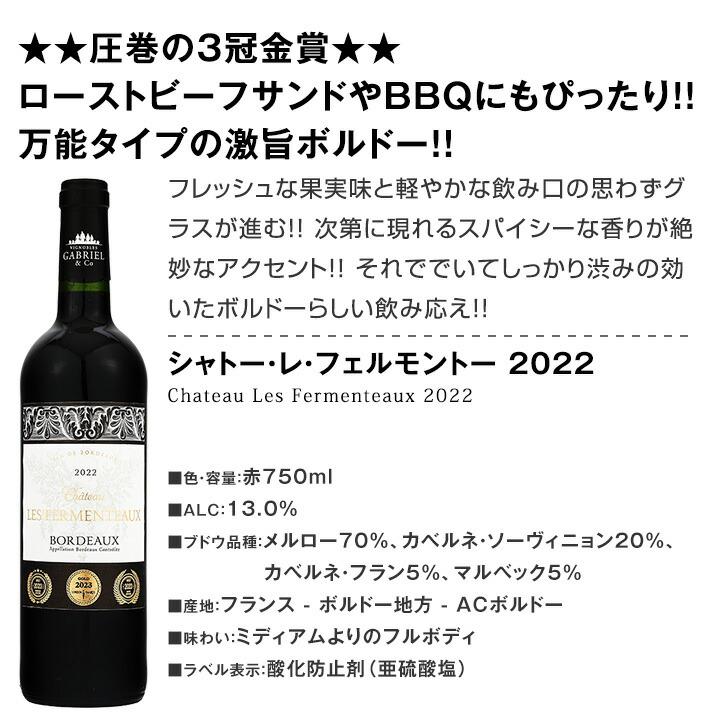 赤ワイン セット 金賞 ボルドー フランス 750ml 12本set ワイン wine