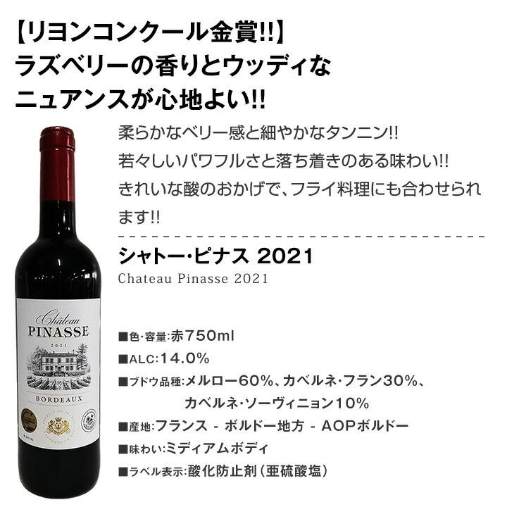 赤ワイン セット 金賞 ボルドー フランス 750ml 12本 set ワイン wine bordeaux 赤 ミディアムボディフルボディ 第97弾｜kbwine｜06