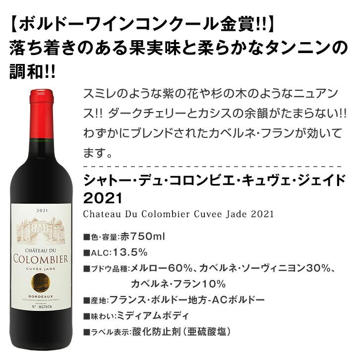 赤ワイン セット 金賞 ボルドー フランス 750ml 12本set ワイン 赤ワイン セット 金賞 ボルドー フランス 750ml 12本set ワイン