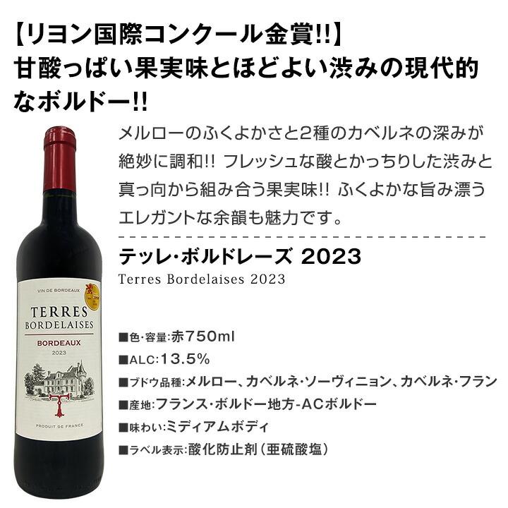 赤ワイン セット 金賞 ボルドー フランス 750ml 12本set ワイン wine