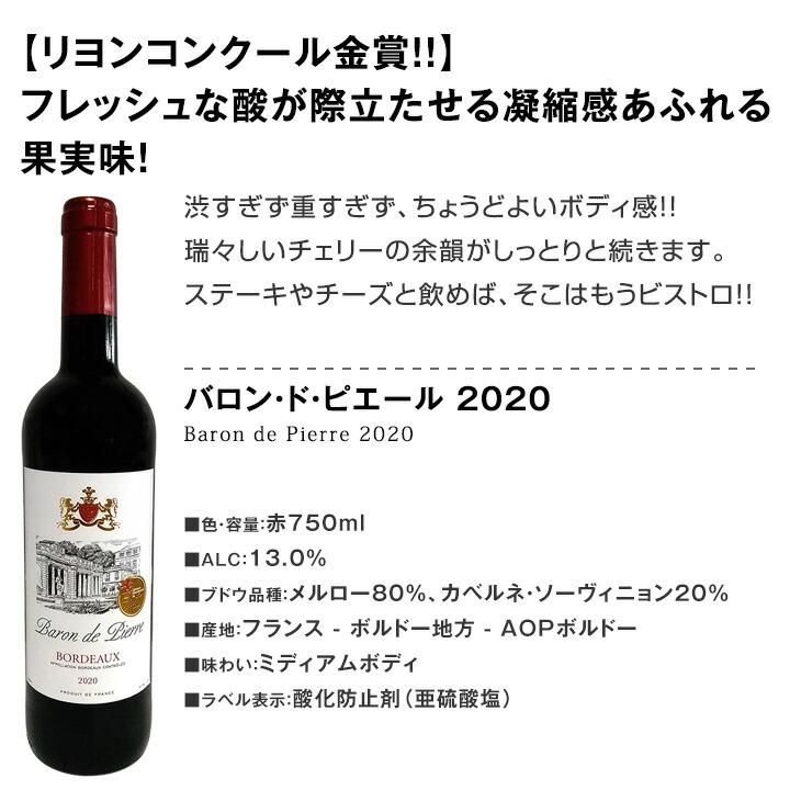 赤ワイン セット 金賞 ボルドー フランス 750ml 12本 set ワイン wine bordeaux 赤 ミディアムボディフルボディ 第97弾｜kbwine｜10