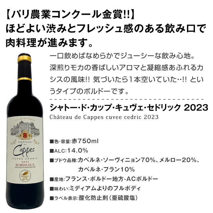 赤ワイン セット 金賞 ボルドー フランス 750ml 12本set ワイン wine