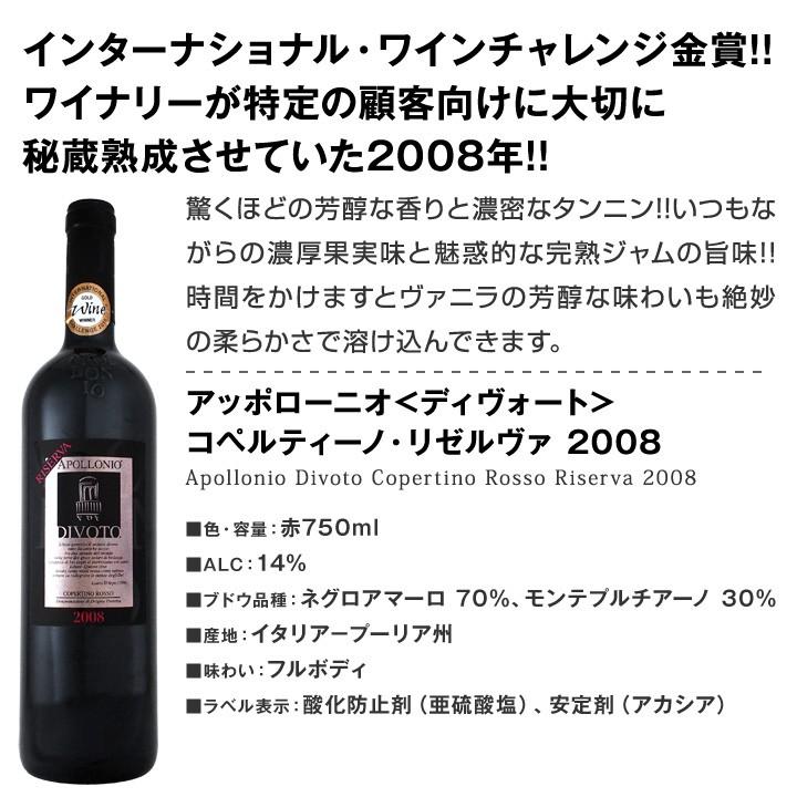 赤ワイン5本セット wine set 大人気イタリアンアッポローニオ濃厚
