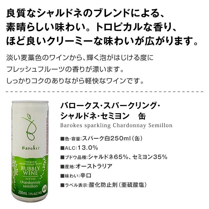 ワイン缶 セット wine set 赤 スパーク 白 泡 ロゼ世界で多数の賞を受賞する バロークス ちょっとだけ飲みたい時に便利な250mlサイズ :set3372:京橋ワイン 赤 白 セット wine - 通販 - Yahoo!ショッピング ワイン缶 セット wine set 赤 スパーク 白 泡 ロゼ世界で多数の賞を受賞する バロークス ちょっとだけ飲みたい時に便利な250mlサイズ :set3372:京橋ワイン 赤 白 セット wine - 通販 - Yahoo!ショッピング